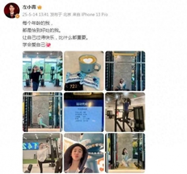 必一运动左小青穿瑜伽裤健身身体可谓中年女星天花板(图1)